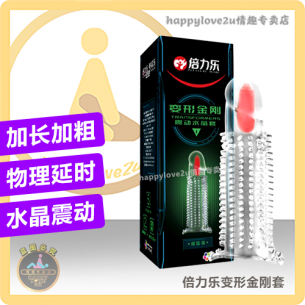 倍力乐变形金刚套 加长加粗 物理延时 水晶震动 男士震动水晶套情趣安全套狼牙套